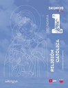 [9788410554818] 1 ESO RELIGION (MAD) 26 IKONOS (MATICES)